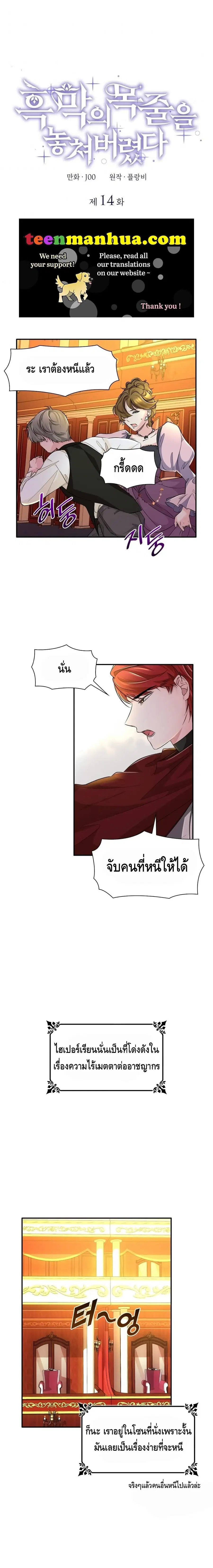 I Lost the Leash of the Yandere Male Lead ตอนที่ 14 หน้า 2