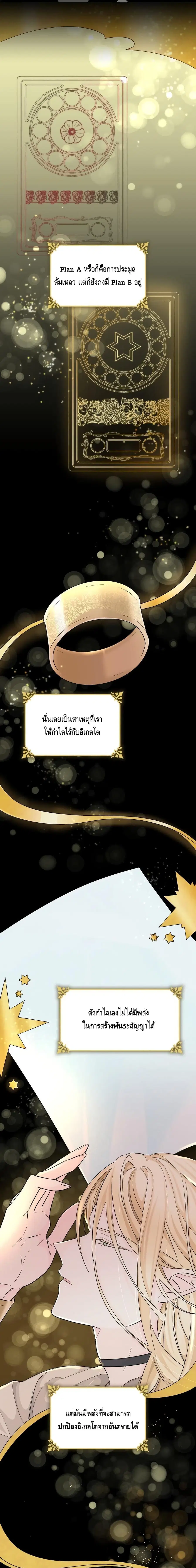 I Lost the Leash of the Yandere Male Lead ตอนที่ 16 หน้า 2