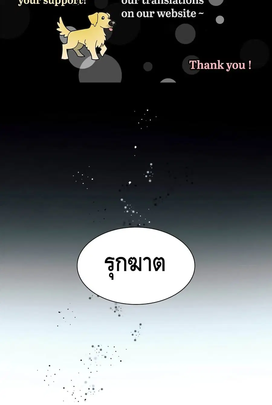 I Lost the Leash of the Yandere Male Lead ตอนที่ 19 หน้า 3