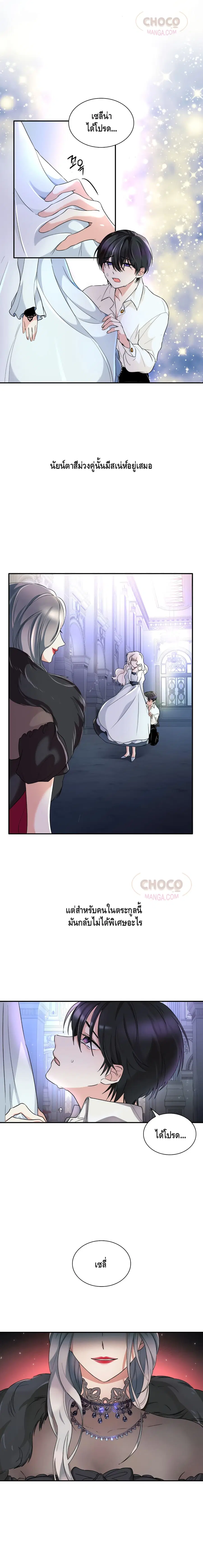 I Lost the Leash of the Yandere Male Lead ตอนที่ 2 หน้า 3