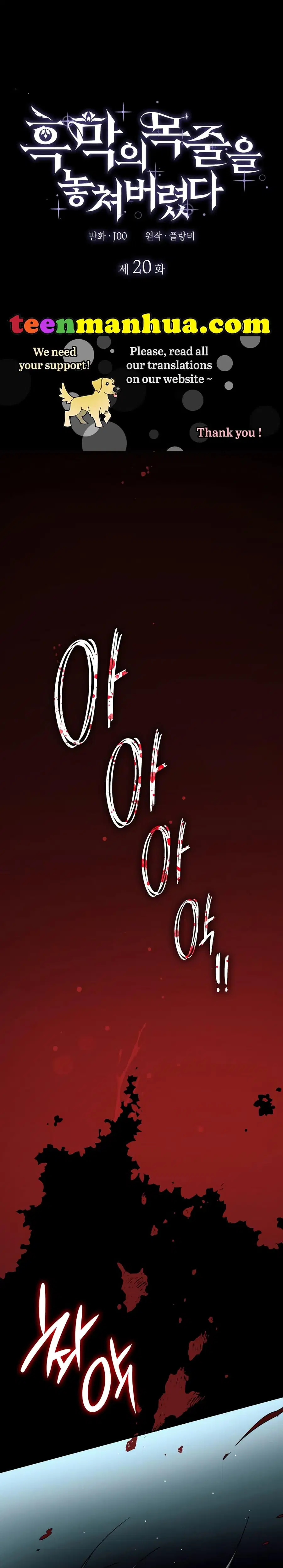 I Lost the Leash of the Yandere Male Lead ตอนที่ 20 หน้า 2