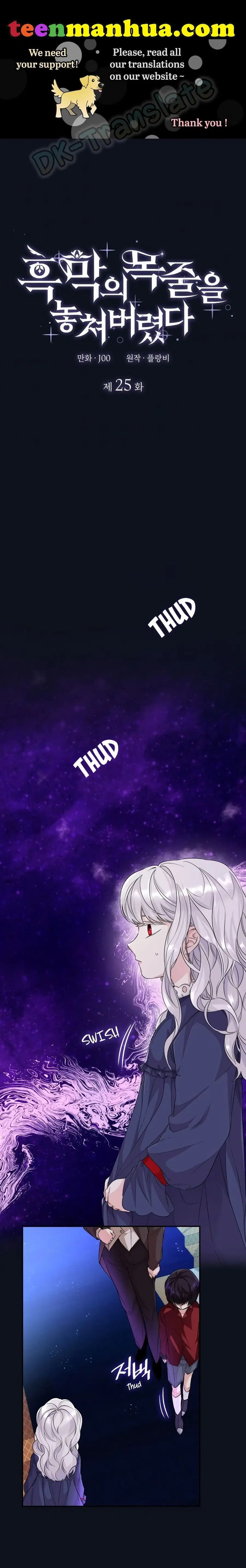 I Lost the Leash of the Yandere Male Lead ตอนที่ 25 หน้า 2