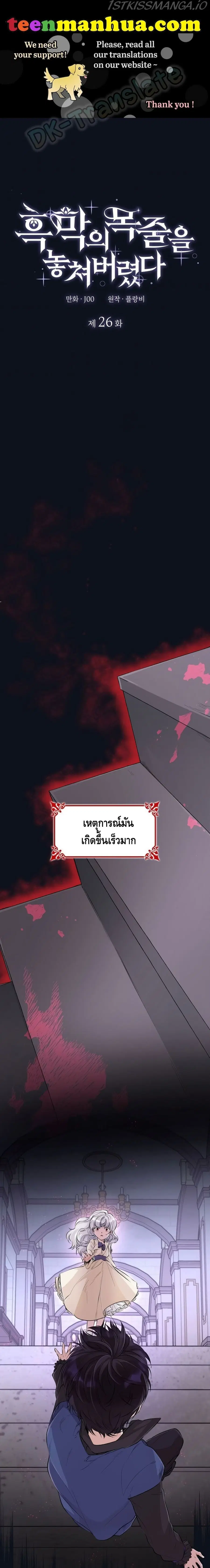 I Lost the Leash of the Yandere Male Lead ตอนที่ 26 หน้า 2