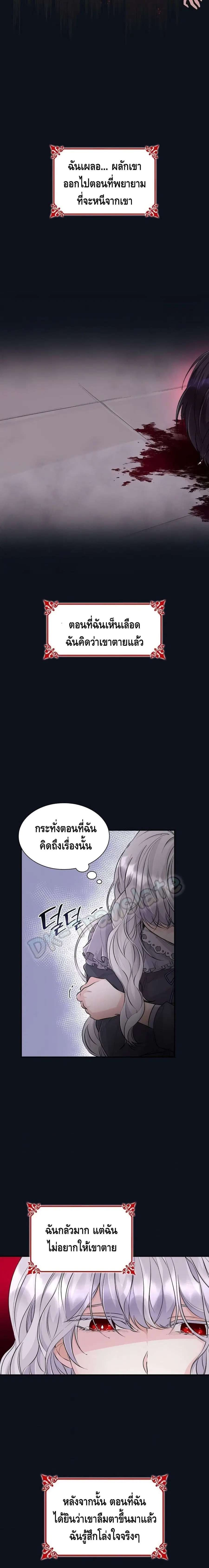 I Lost the Leash of the Yandere Male Lead ตอนที่ 26 หน้า 3