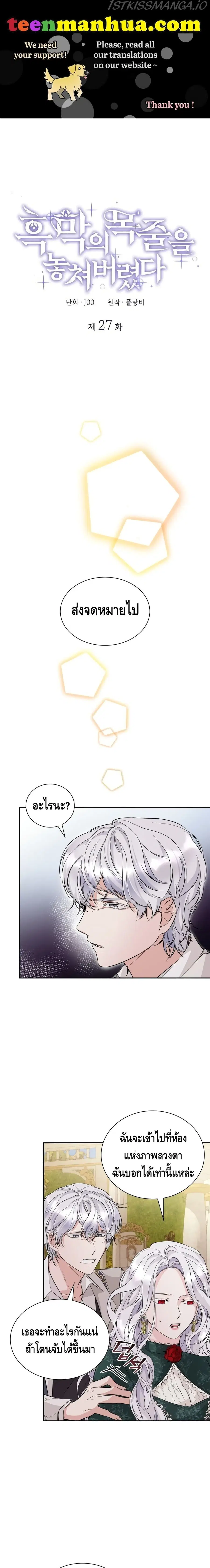 I Lost the Leash of the Yandere Male Lead ตอนที่ 27 หน้า 2