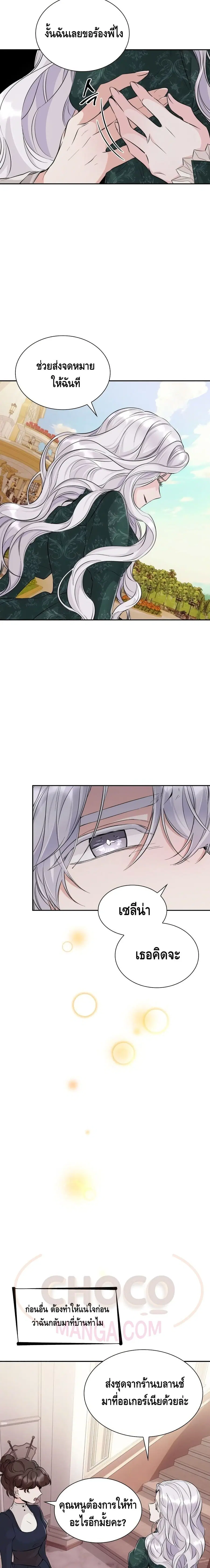 I Lost the Leash of the Yandere Male Lead ตอนที่ 27 หน้า 3