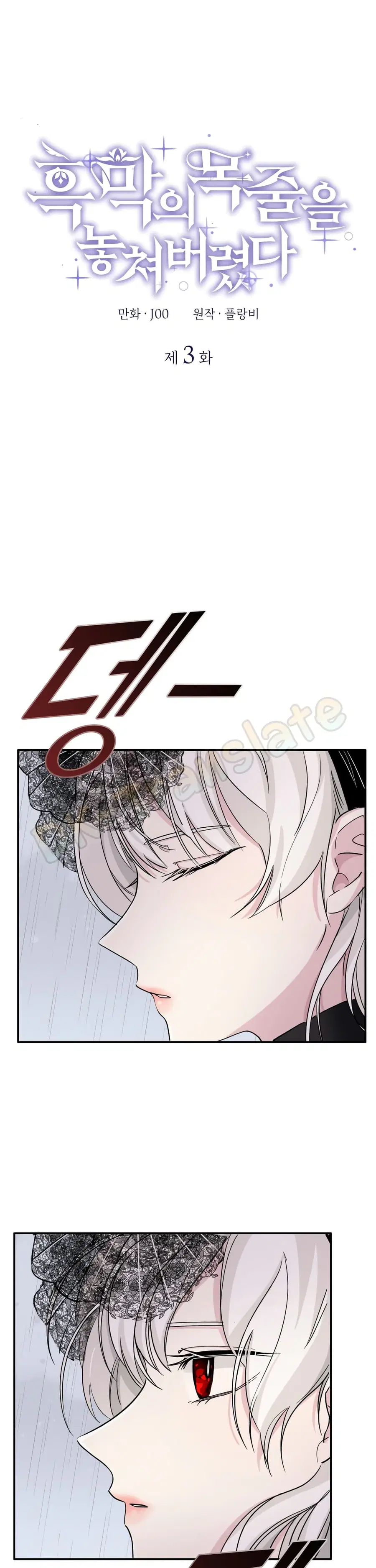 I Lost the Leash of the Yandere Male Lead ตอนที่ 3 หน้า 2