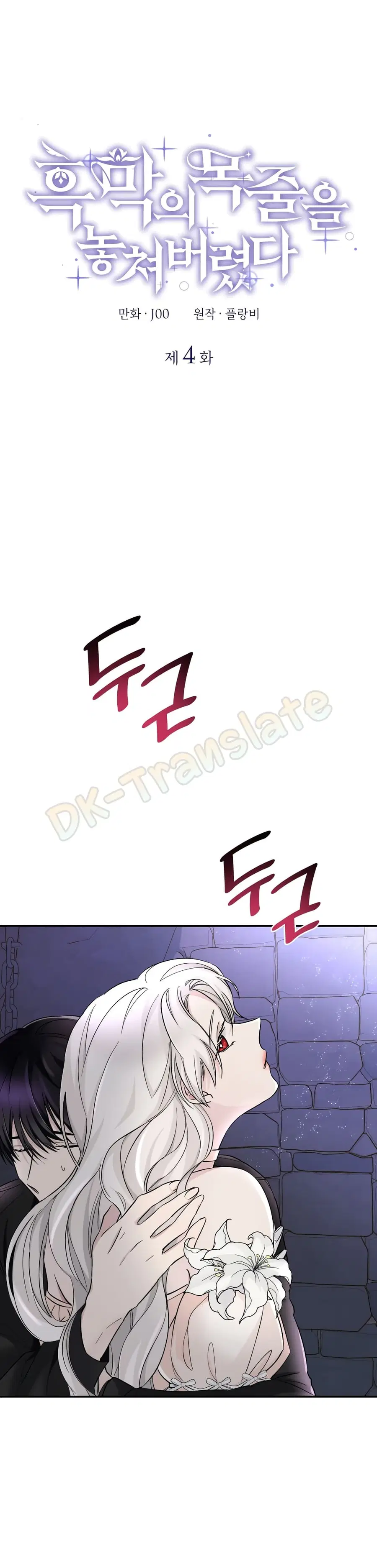 I Lost the Leash of the Yandere Male Lead ตอนที่ 4 หน้า 2
