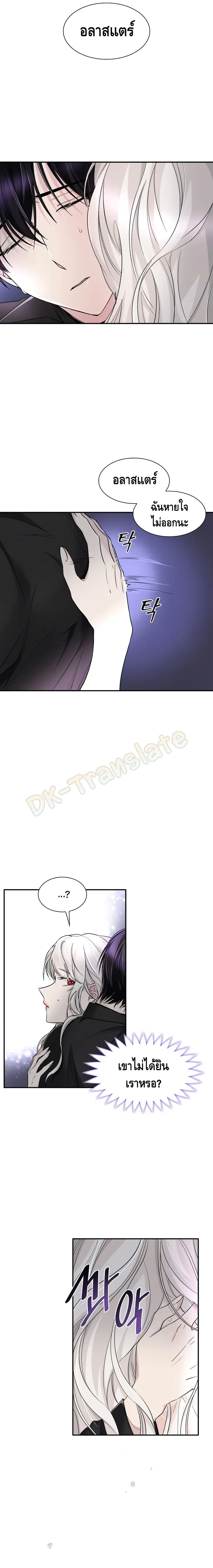 I Lost the Leash of the Yandere Male Lead ตอนที่ 4 หน้า 3