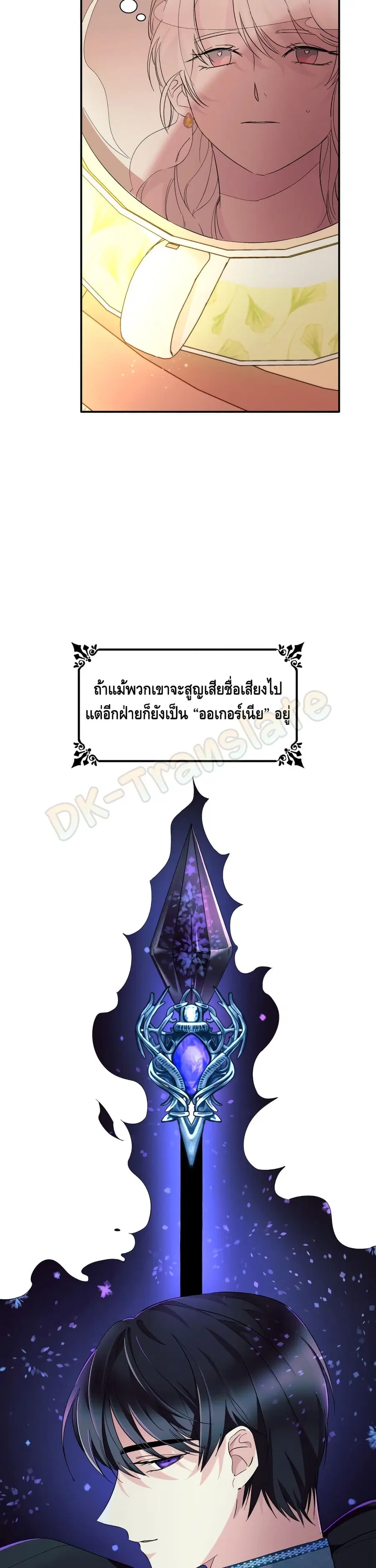 I Lost the Leash of the Yandere Male Lead ตอนที่ 5 หน้า 3