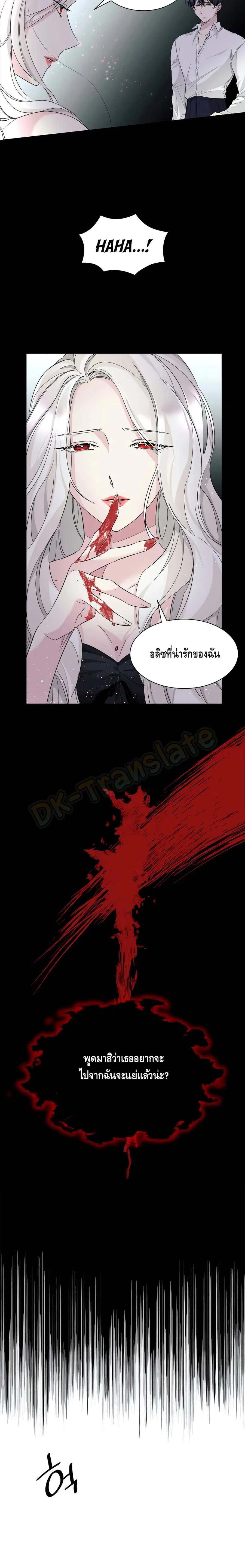 I Lost the Leash of the Yandere Male Lead ตอนที่ 6 หน้า 3