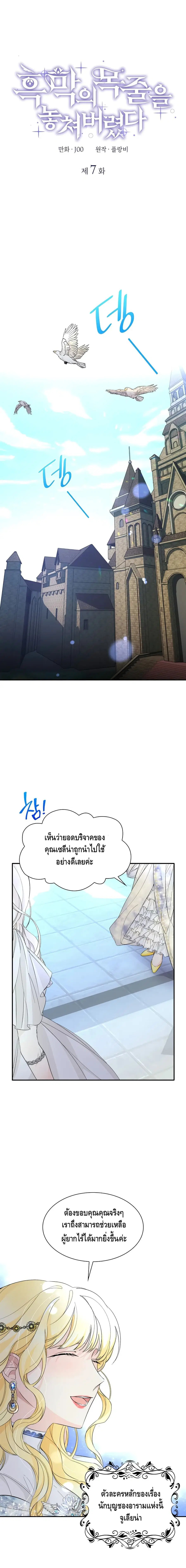 I Lost the Leash of the Yandere Male Lead ตอนที่ 7 หน้า 2