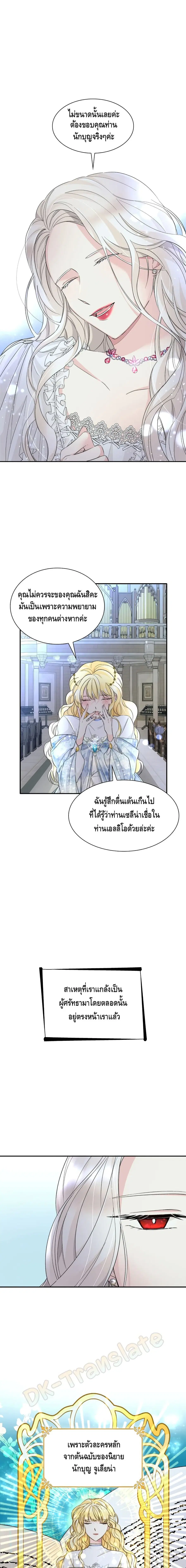 I Lost the Leash of the Yandere Male Lead ตอนที่ 7 หน้า 3