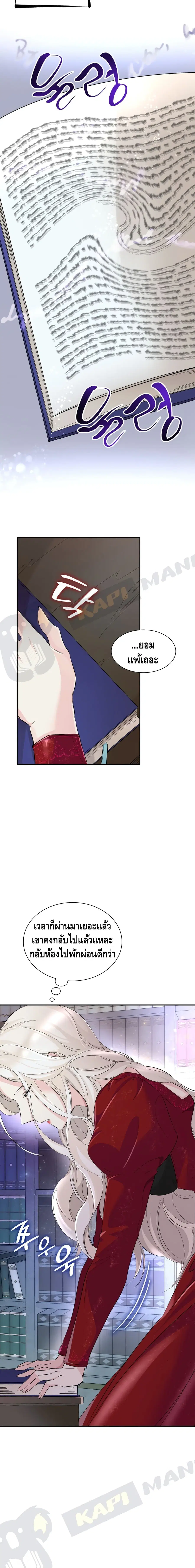 I Lost the Leash of the Yandere Male Lead ตอนที่ 8 หน้า 3