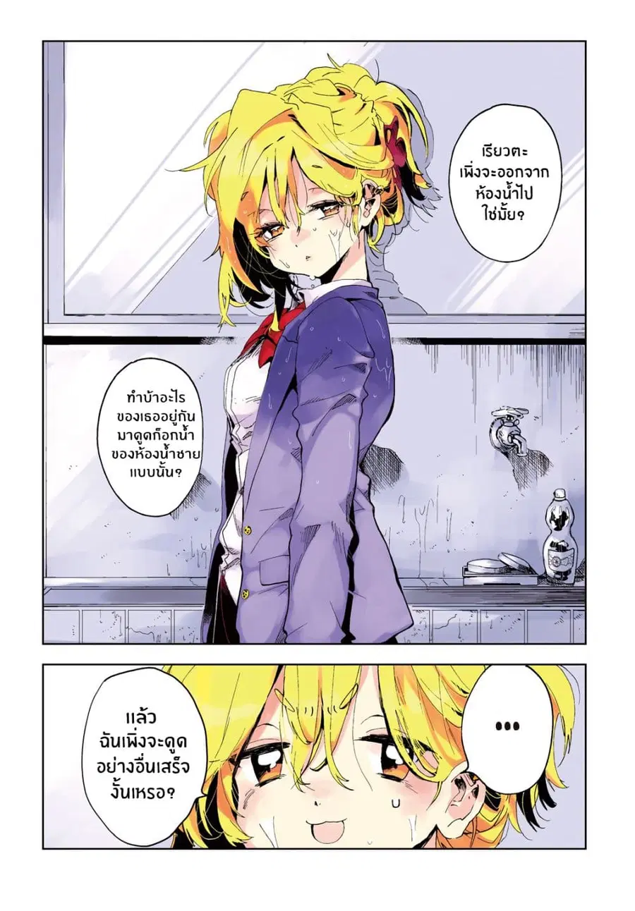 I Love You, As a Friend ตอนที่ 1 หน้า 3