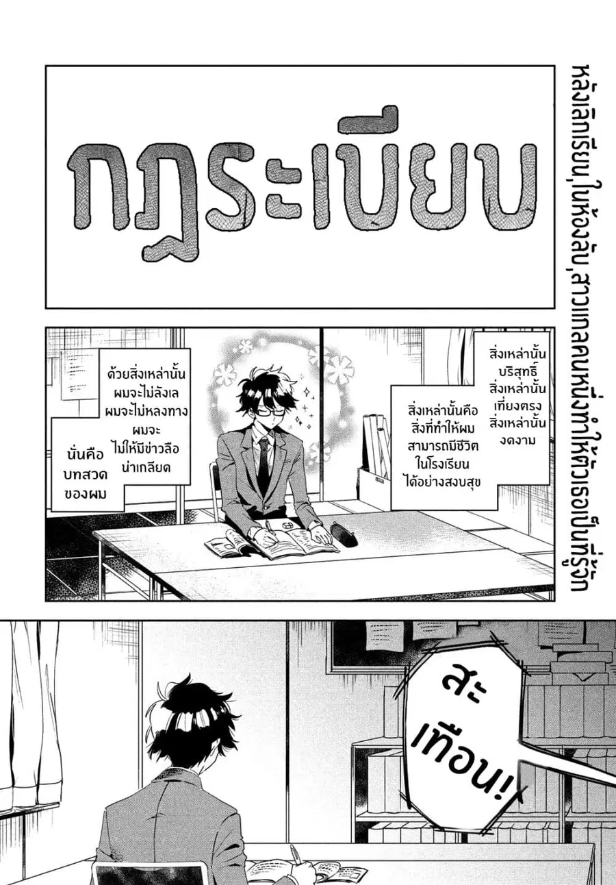 I Love You, As a Friend ตอนที่ 2 หน้า 2