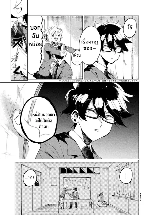 I Love You, As a Friend ตอนที่ 3 หน้า 3