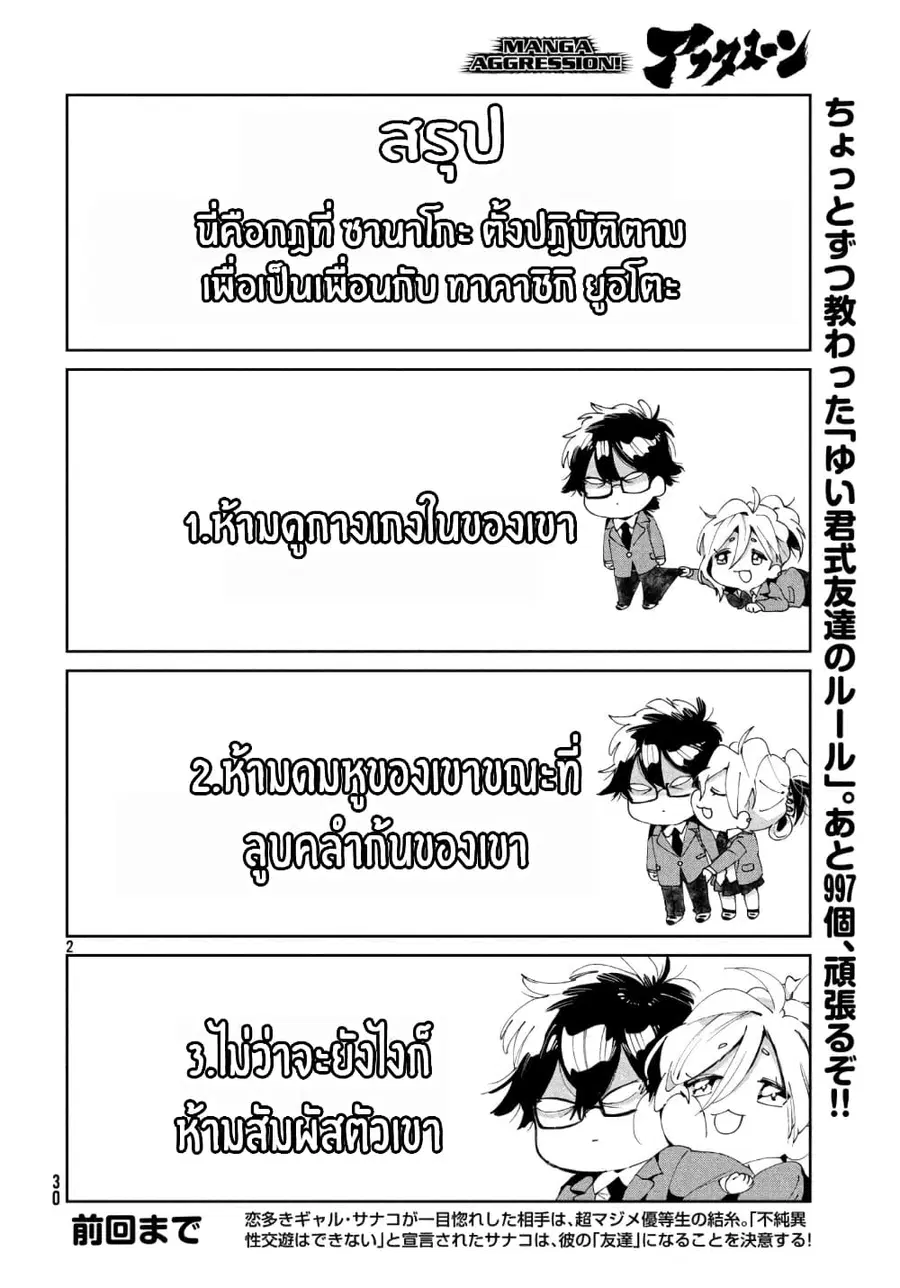 I Love You, As a Friend ตอนที่ 4 หน้า 2