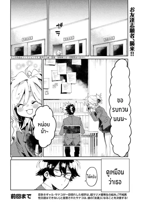 I Love You, As a Friend ตอนที่ 5 หน้า 2