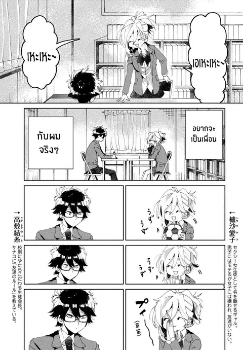 I Love You, As a Friend ตอนที่ 5 หน้า 3