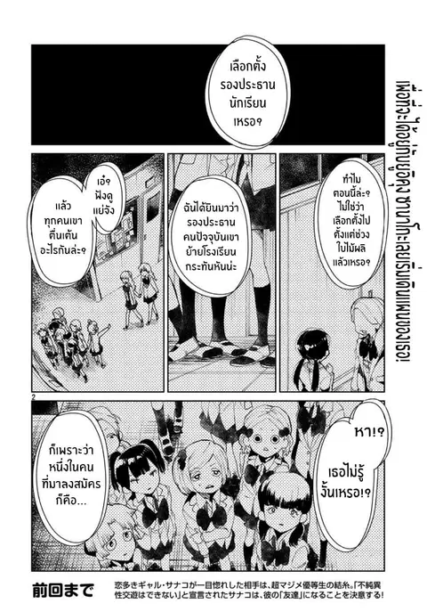 I Love You, As a Friend ตอนที่ 6 หน้า 2