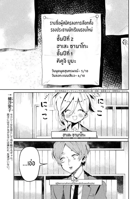 I Love You, As a Friend ตอนที่ 6 หน้า 3