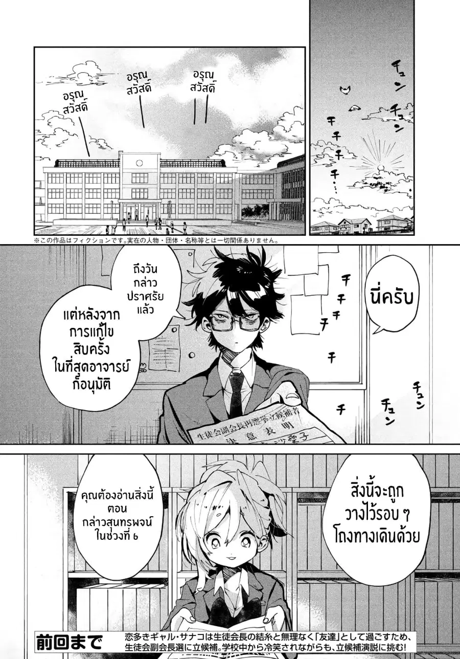 I Love You, As a Friend ตอนที่ 7 หน้า 2