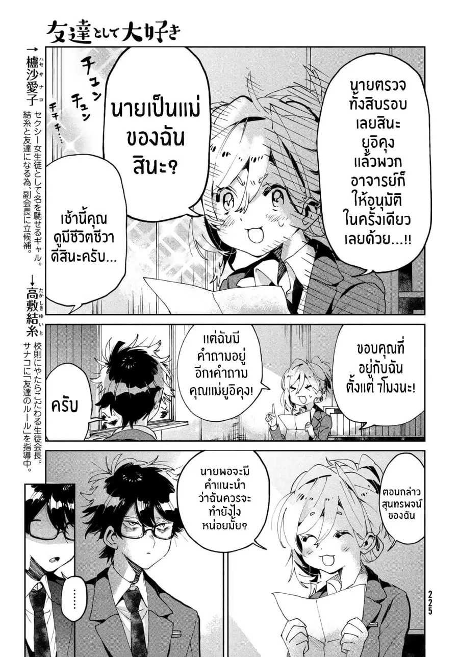 I Love You, As a Friend ตอนที่ 7 หน้า 3