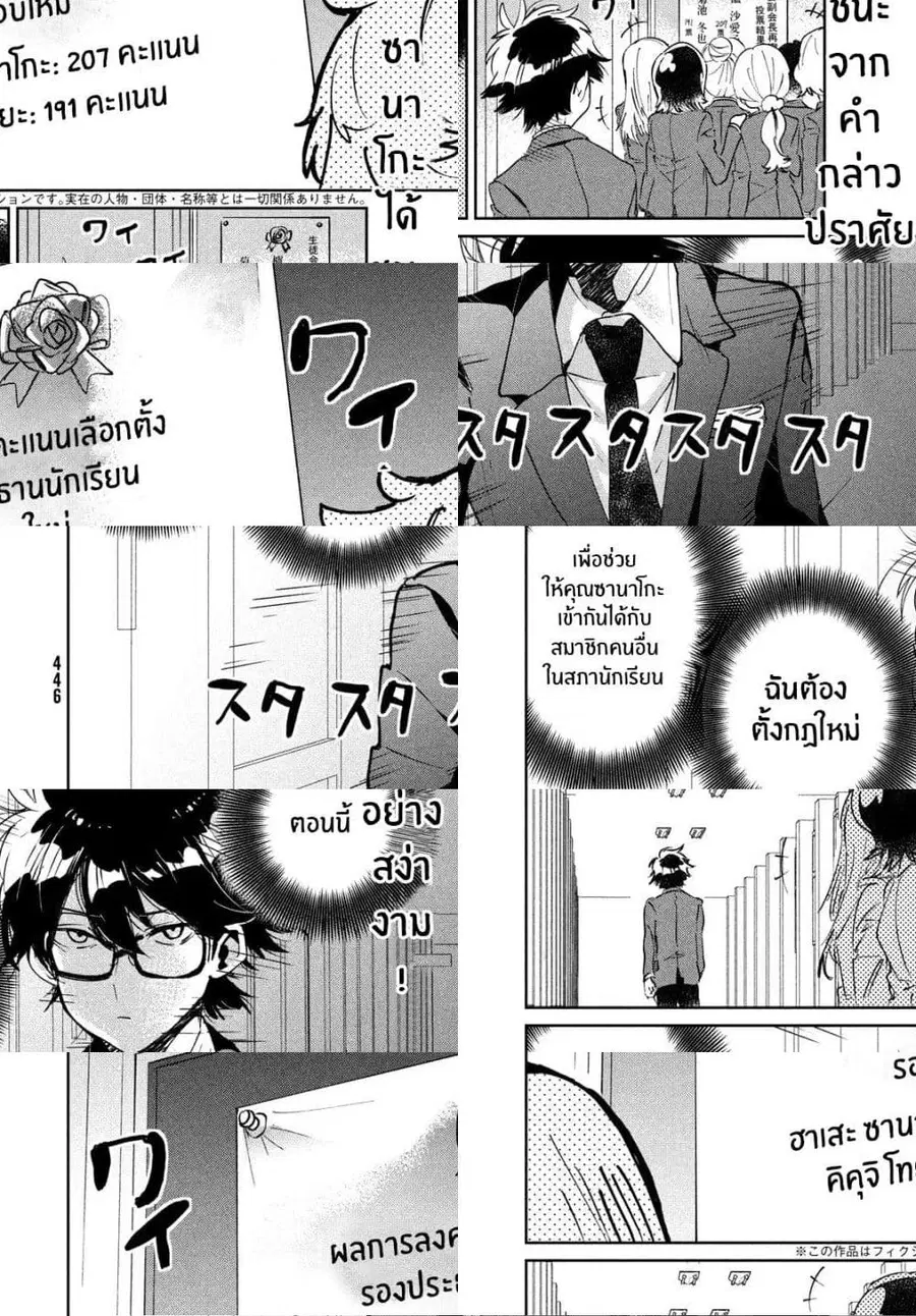I Love You, As a Friend ตอนที่ 8 หน้า 2