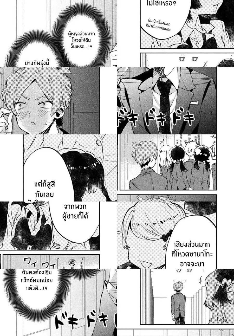 I Love You, As a Friend ตอนที่ 8 หน้า 3