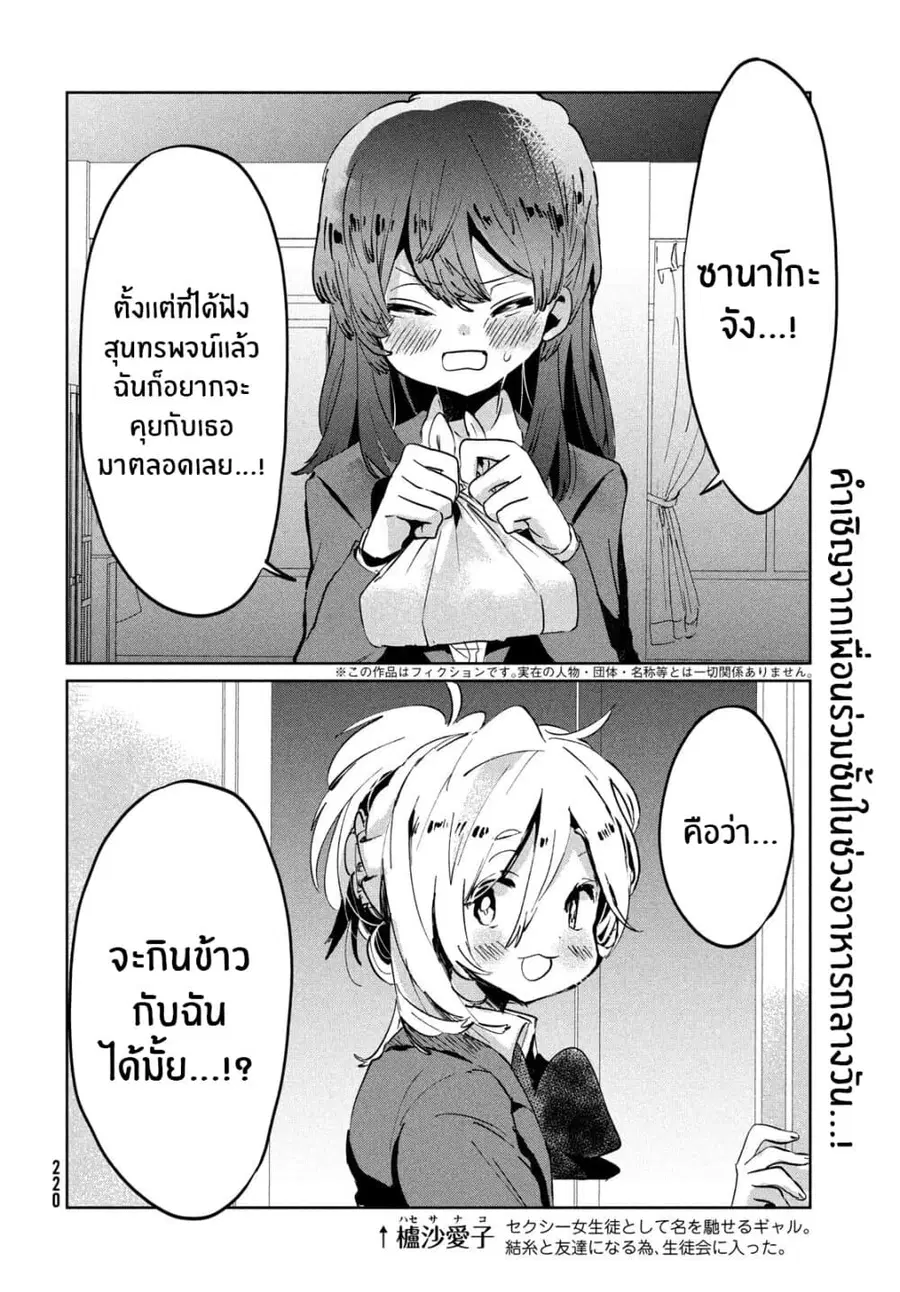 I Love You, As a Friend ตอนที่ 9 หน้า 3