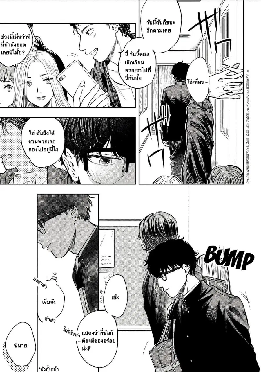I Love You, Miki! ตอนที่ 1 หน้า 2