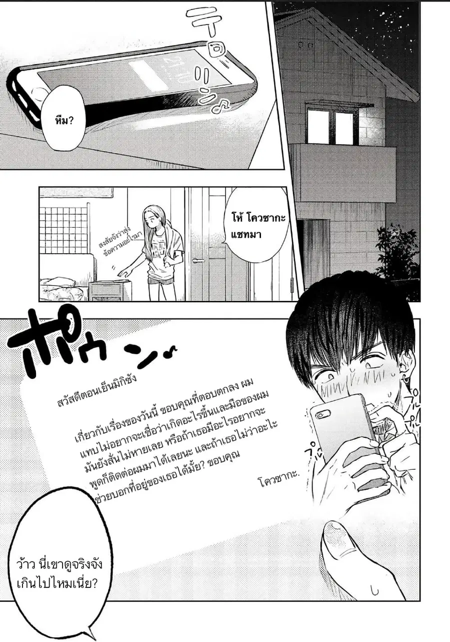 I Love You, Miki! ตอนที่ 2 หน้า 1