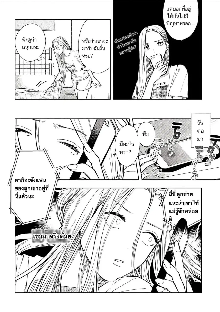 I Love You, Miki! ตอนที่ 2 หน้า 2