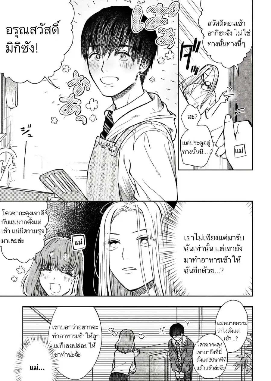 I Love You, Miki! ตอนที่ 2 หน้า 3