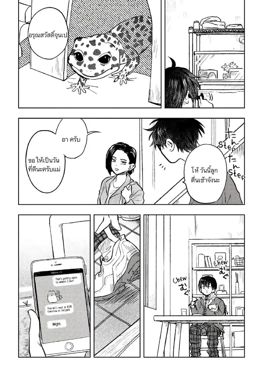 I Love You, Miki! ตอนที่ 3 หน้า 2