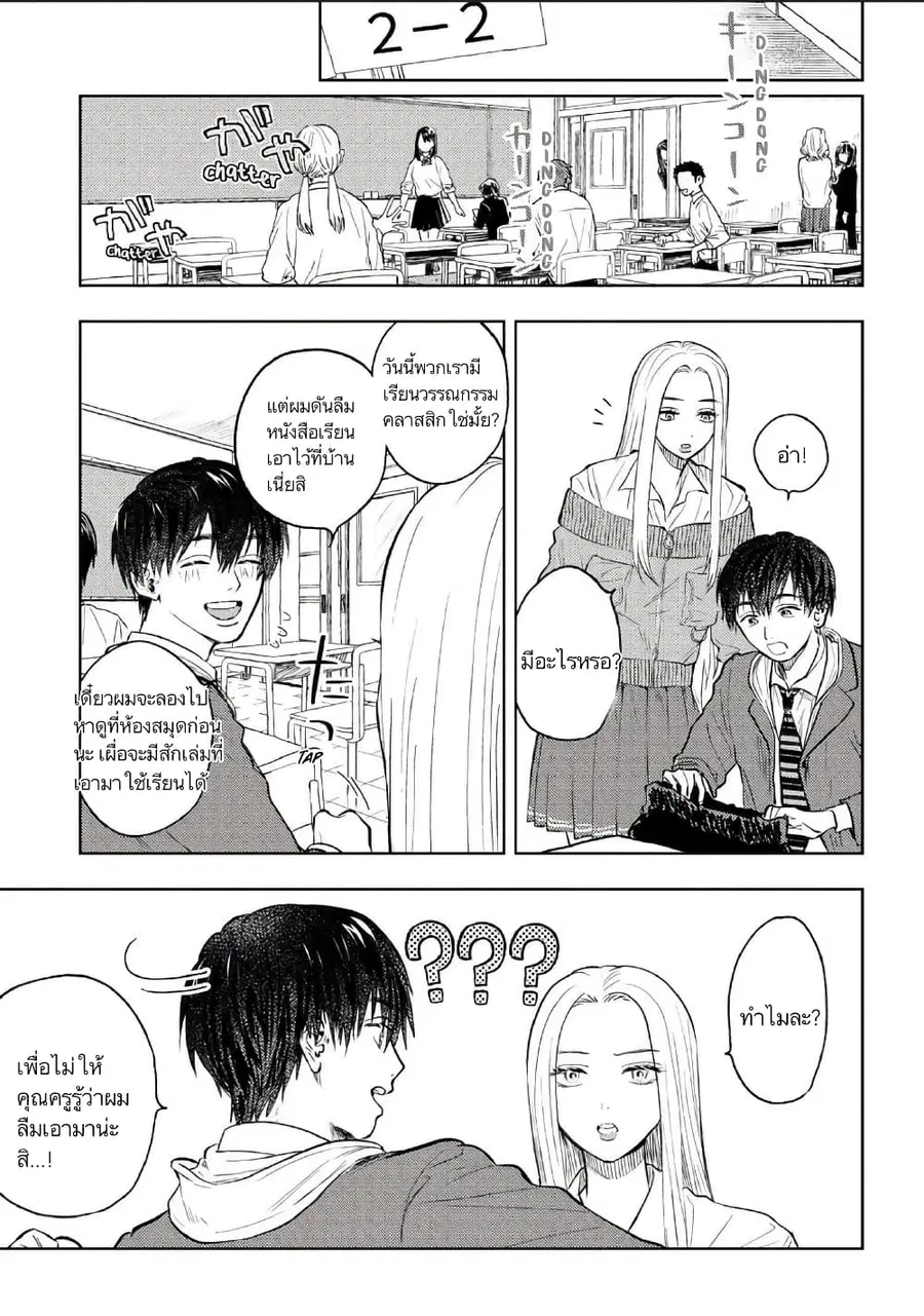 I Love You, Miki! ตอนที่ 4 หน้า 1