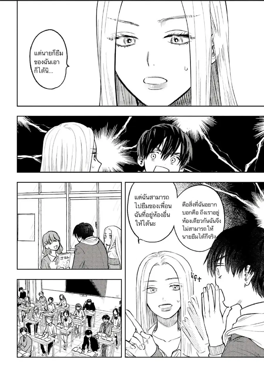 I Love You, Miki! ตอนที่ 4 หน้า 2