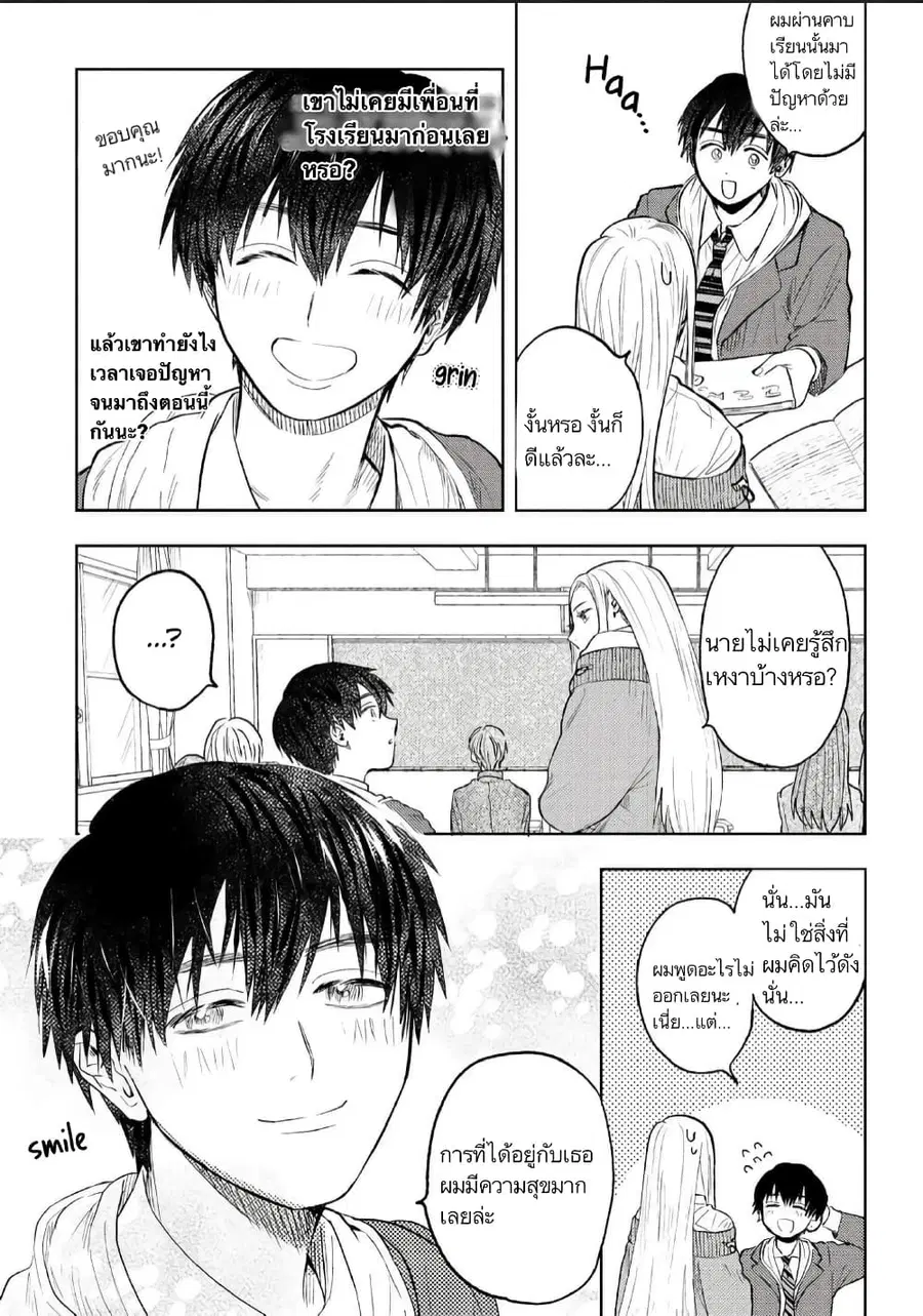 I Love You, Miki! ตอนที่ 4 หน้า 3