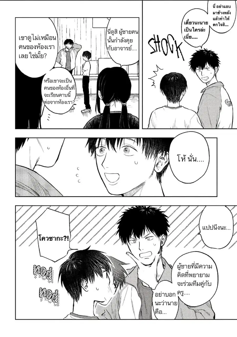 I Love You, Miki! ตอนที่ 5 หน้า 2