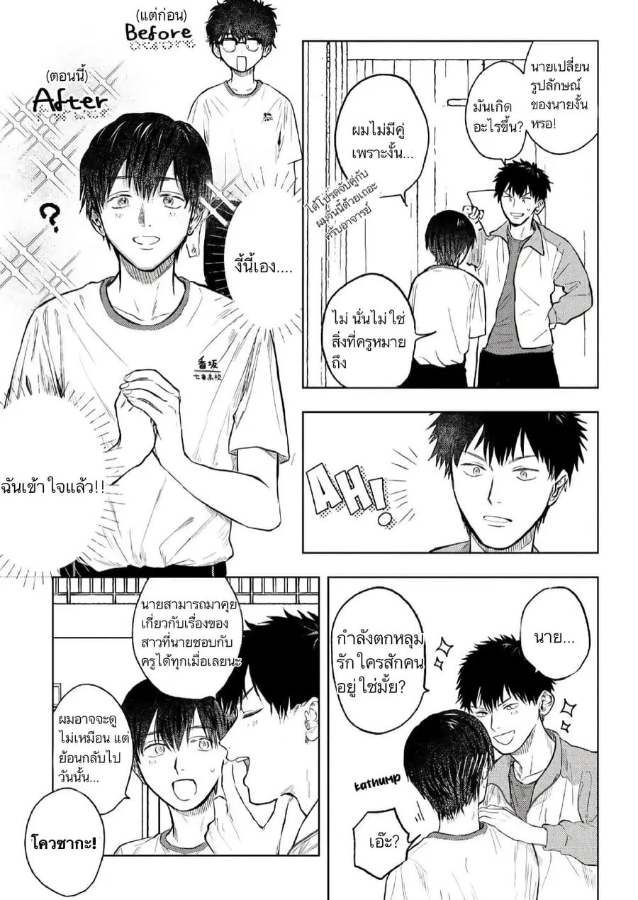 I Love You, Miki! ตอนที่ 5 หน้า 3