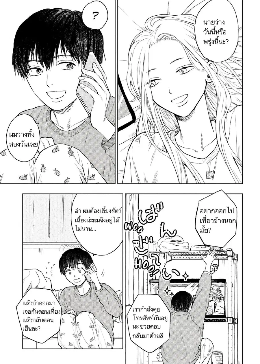 I Love You, Miki! ตอนที่ 6 หน้า 1