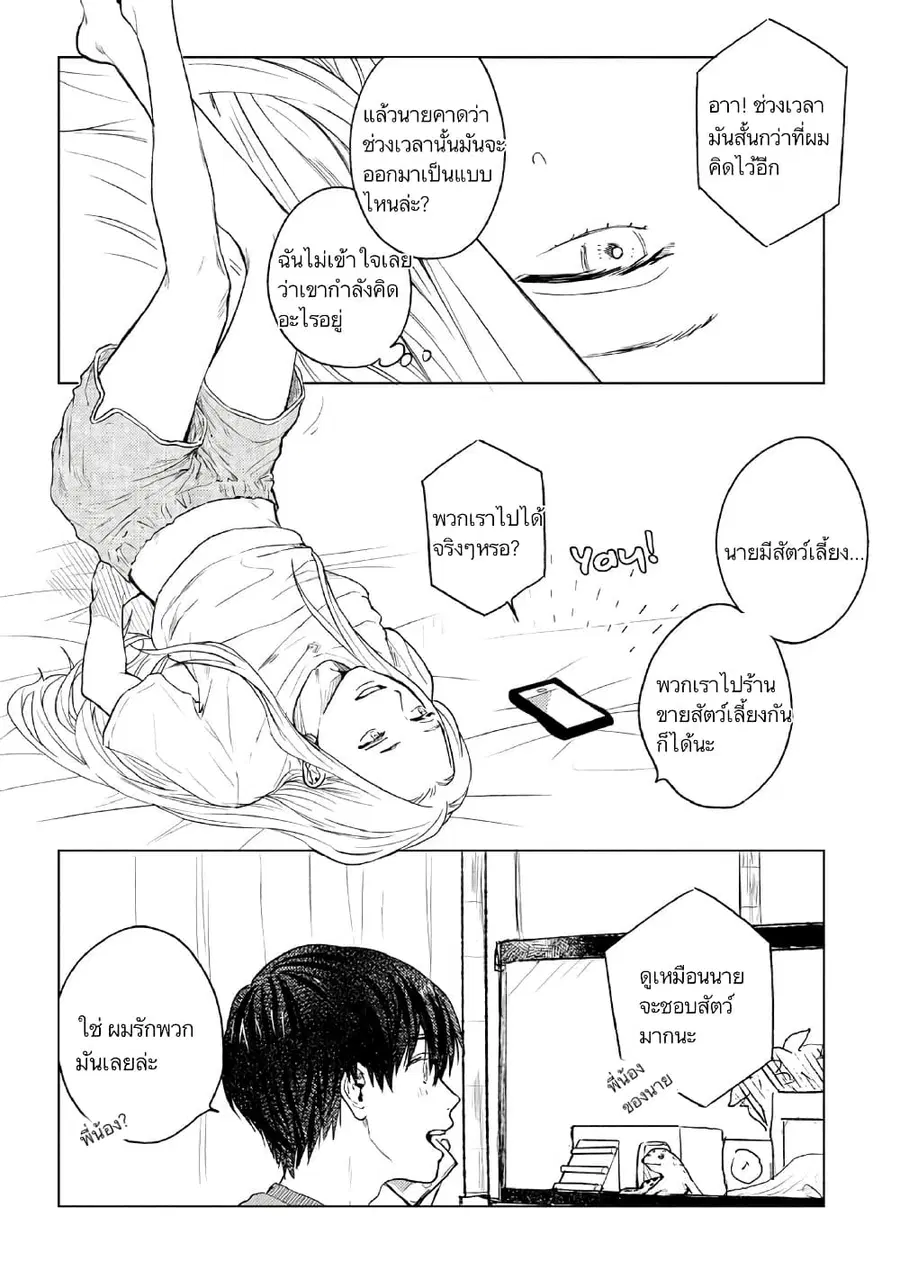 I Love You, Miki! ตอนที่ 6 หน้า 2
