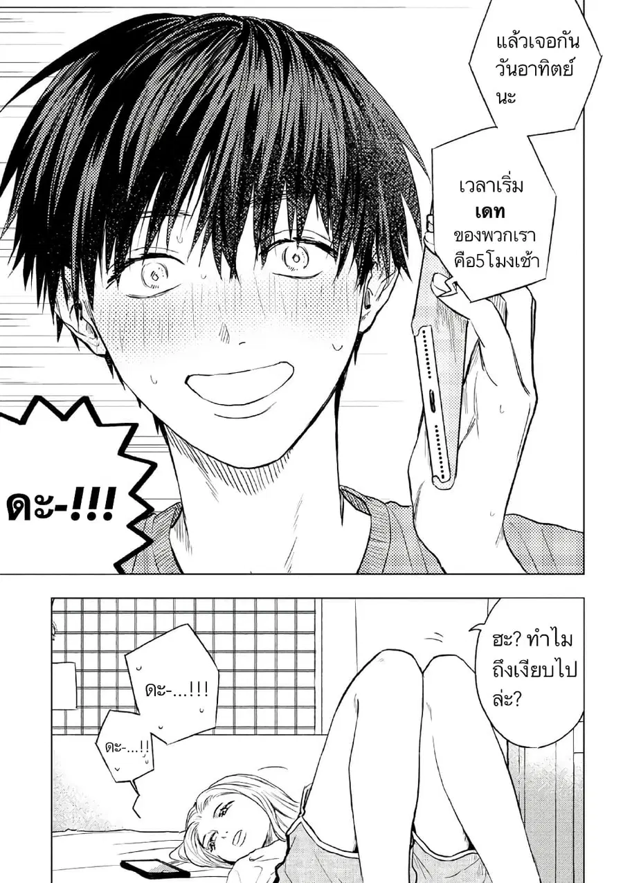I Love You, Miki! ตอนที่ 6 หน้า 3