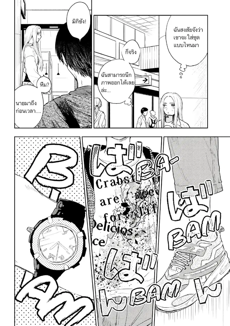 I Love You, Miki! ตอนที่ 7 หน้า 2