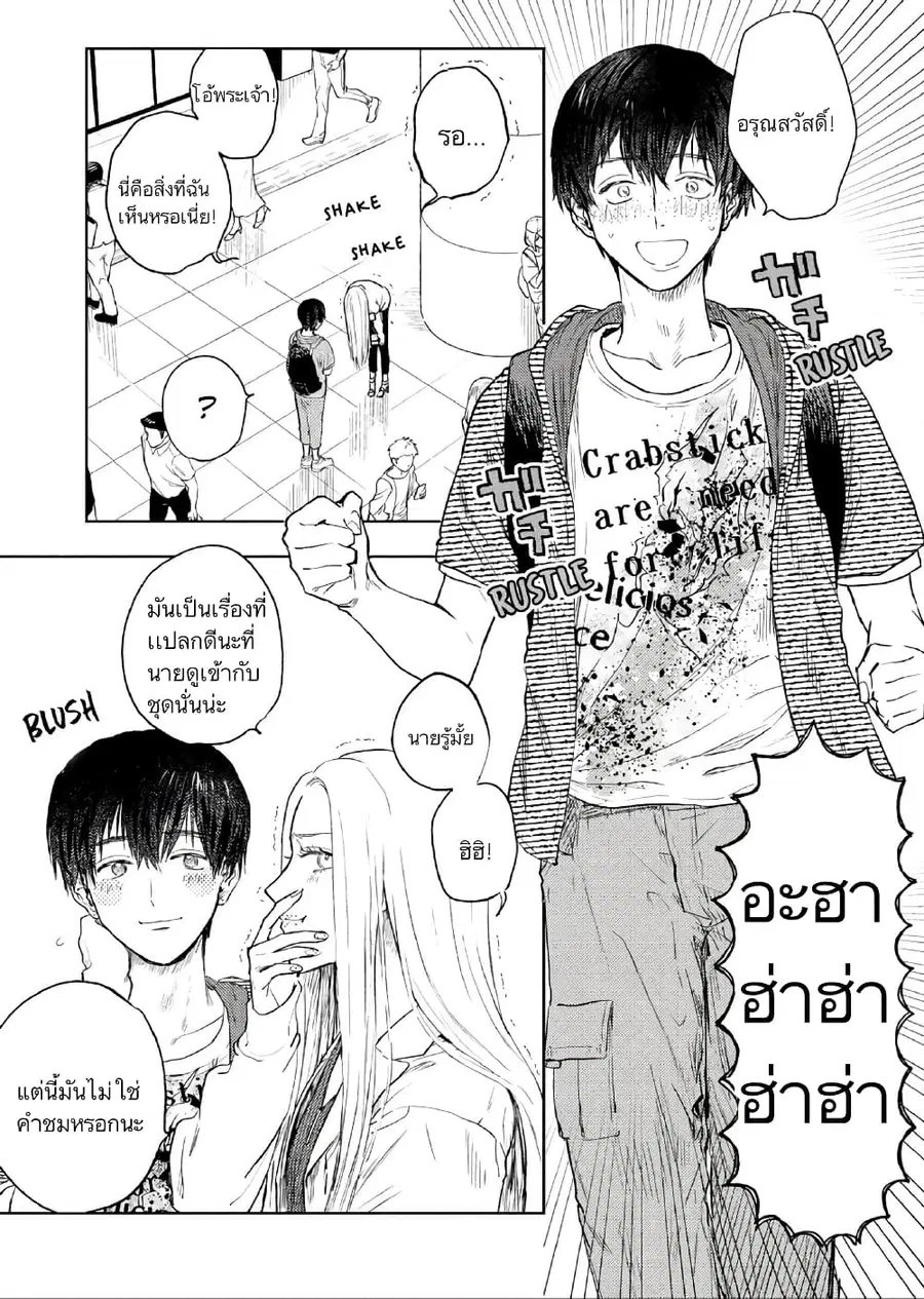 I Love You, Miki! ตอนที่ 7 หน้า 3