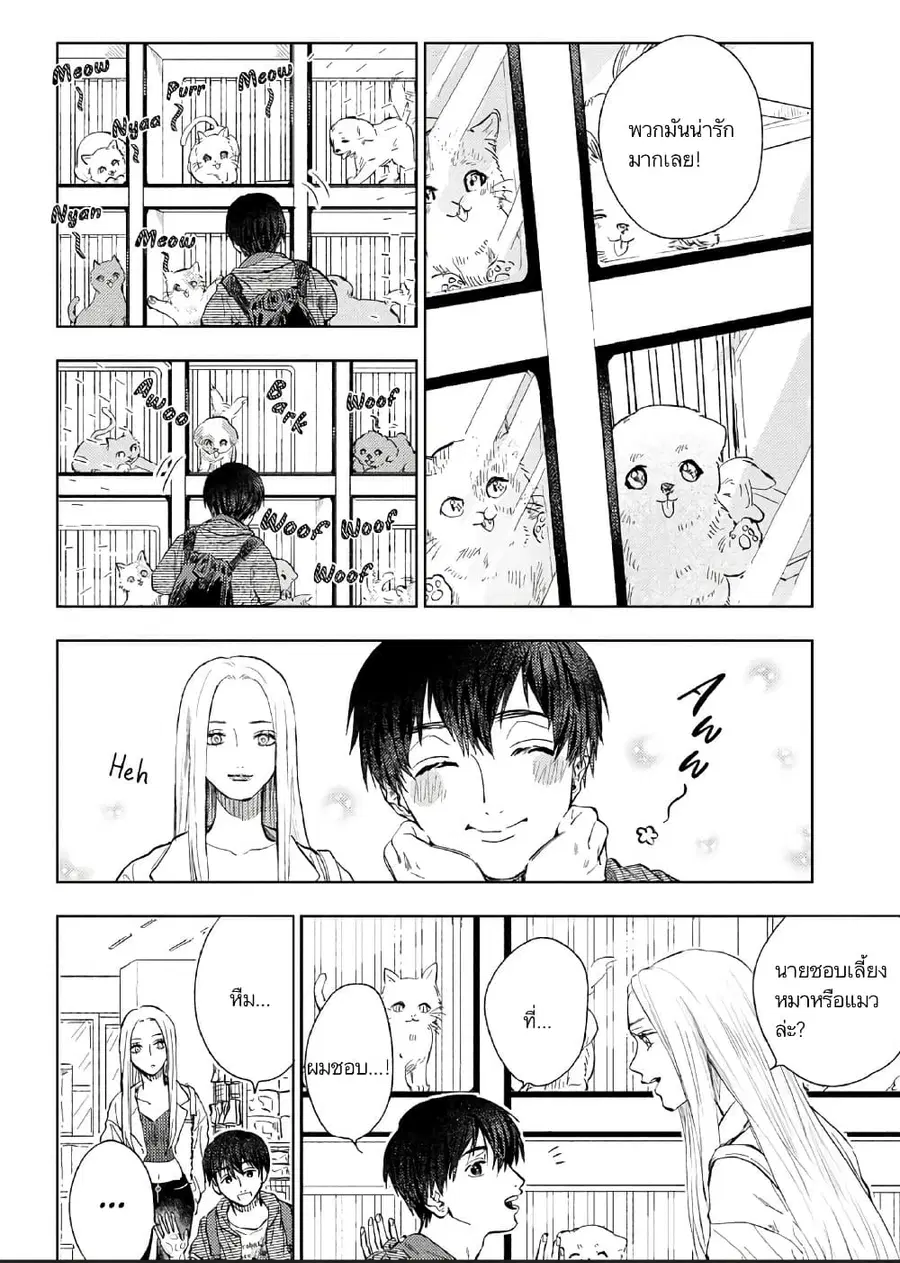I Love You, Miki! ตอนที่ 8 หน้า 2
