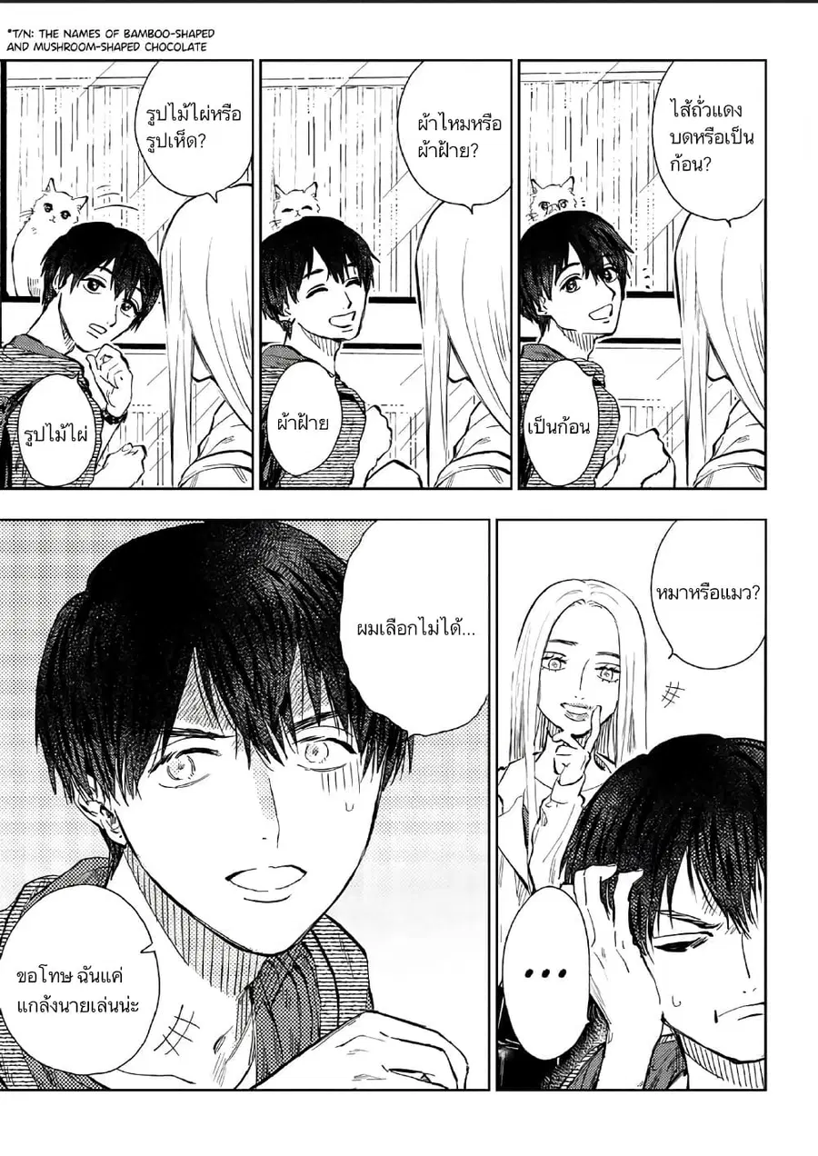 I Love You, Miki! ตอนที่ 8 หน้า 3