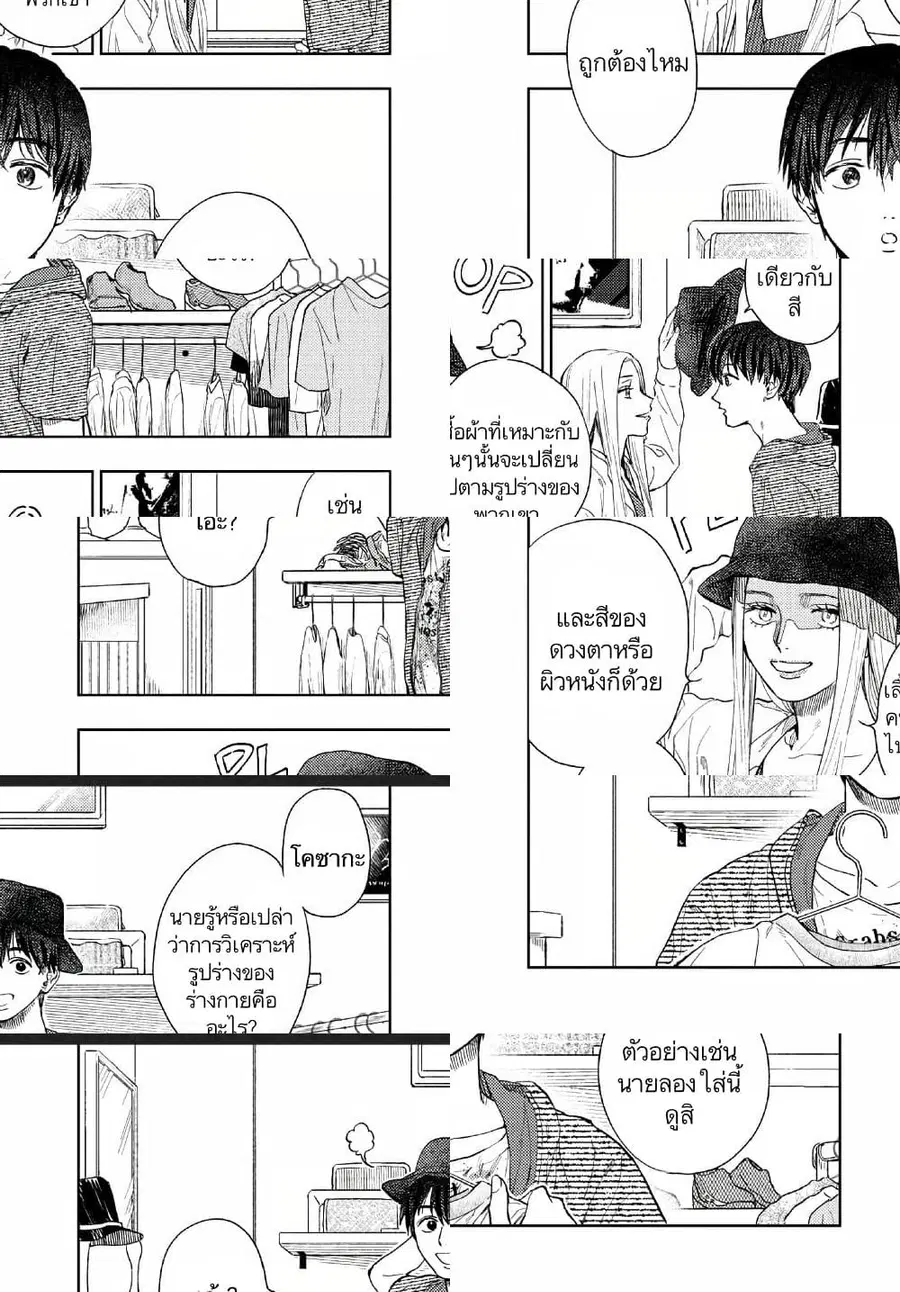 I Love You, Miki! ตอนที่ 9 หน้า 1