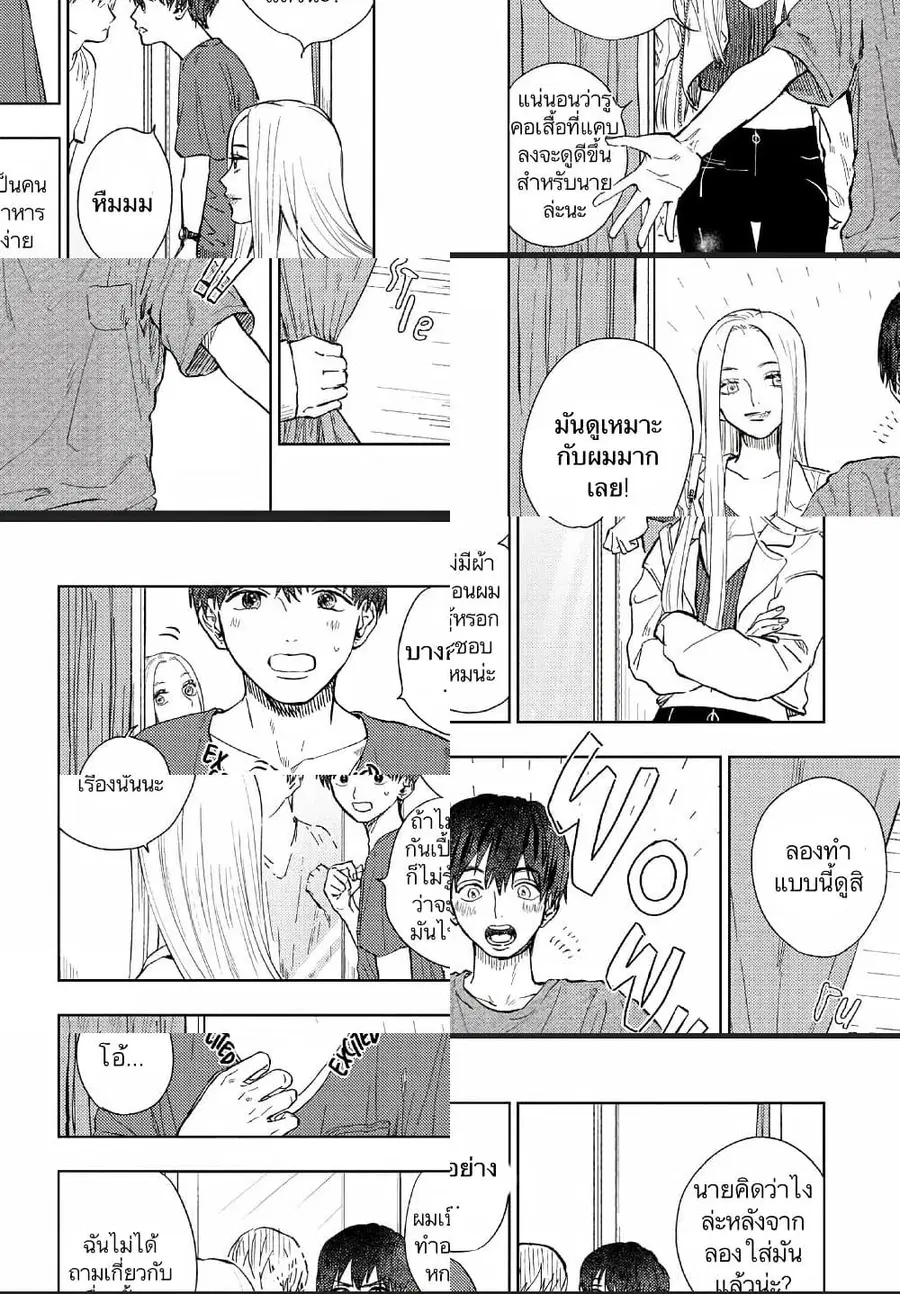 I Love You, Miki! ตอนที่ 9 หน้า 2